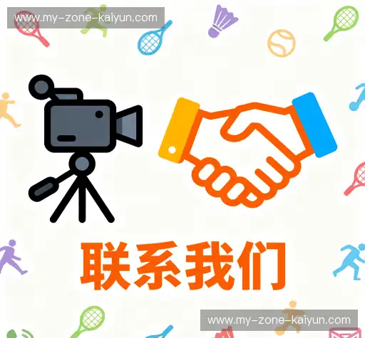 接洽开云app在线下载